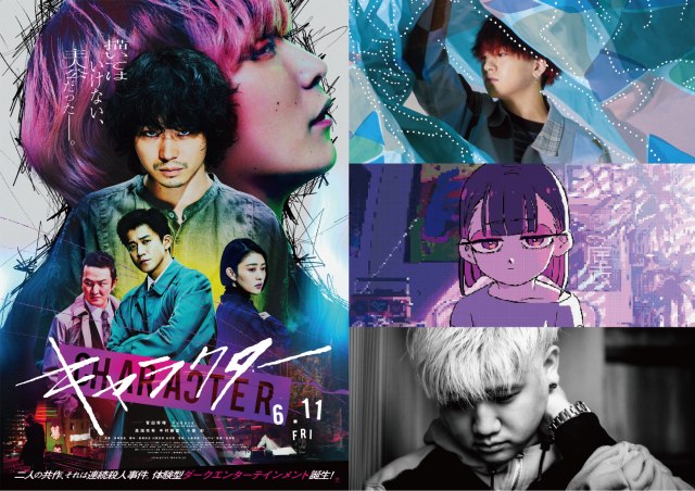 映画『キャラクター』主題歌「Character」はACAね(ずっと真夜中でいいのに。) ×Rin音 Prod by Yaffle (C)2021映画「キャラクター」製作委員会