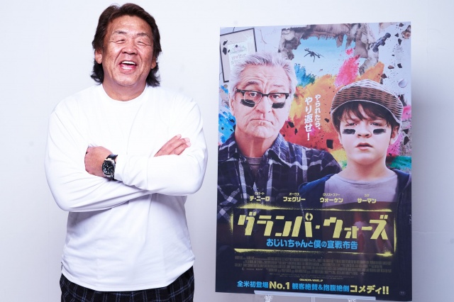 長州力が太鼓判を押す映画『グランパ・ウォーズ おじいちゃんと僕の宣戦布告』(4月23日公開)