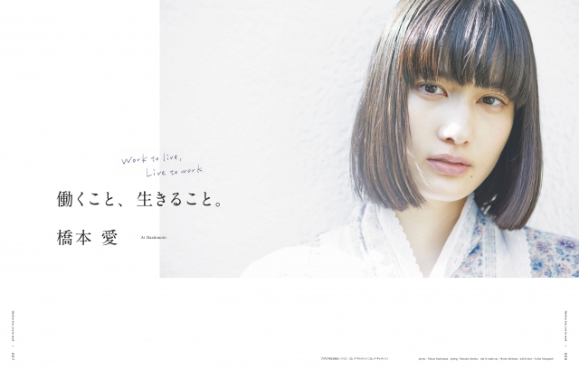 『FRaU』SDGs MOOKに登場する橋本愛