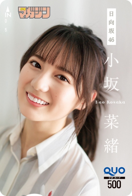 『週刊少年マガジン』21号の表紙を飾った日向坂46・小坂菜緒
