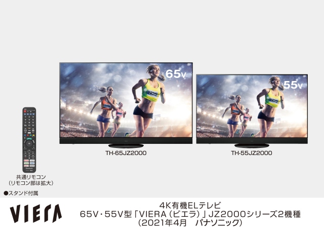 『VIERA(ビエラ)』シリーズ 最新モデル