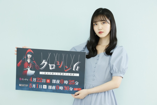 乃木坂46の久保史緒里が、カンテレ・BSフジ共同制作となる新ドラマ『クロシンリ 彼女が教える禁断の心理術』に主演 (C)カンテレ
