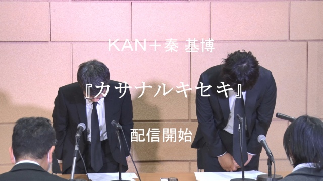 YouTubeプレミア公開された“謝罪会見”動画で新曲の仕掛けを説明したKAN+秦基博