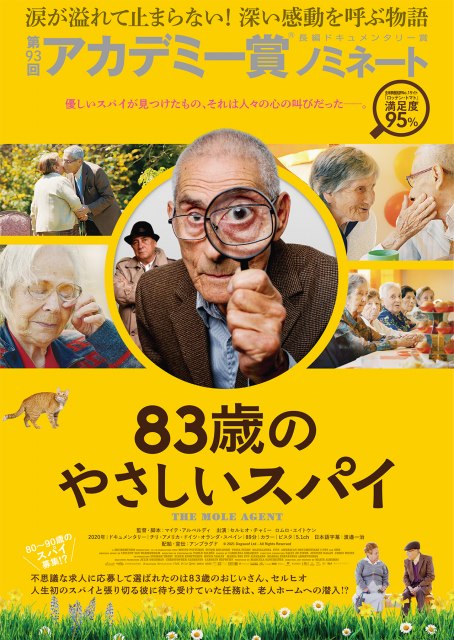 ドキュメンタリー映画『83歳のやさしいスパイ』7月よりシネスイッチ銀座ほか全国順次公開(C) 2021 Dogwoof Ltd - All Rights Reserved