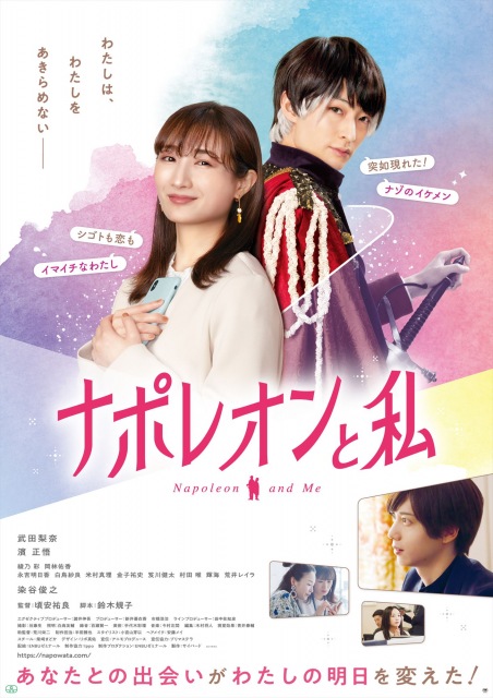 映画『ナポレオンと私』(7月2日公開)キービジュアル (C)CYBIRD