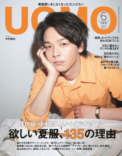 『UOMO』6月号の表紙を飾った中村倫也 Photo/Kazuhiro Fujita (C)UOMO2021年6月号/集英社