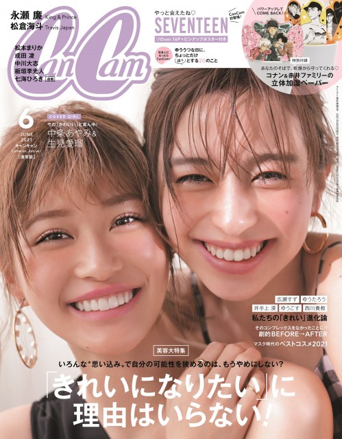 『CanCam』6月号の表紙を飾る(左から)生見愛瑠、中条あやみ