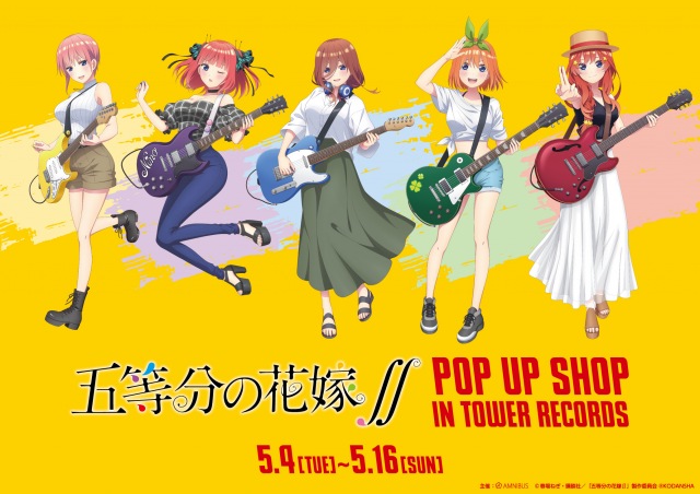アニメ『五等分の花嫁』タワレコでイベント開催決定