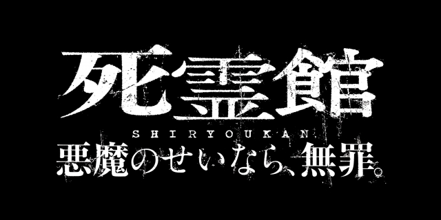 メガヒットホラーシリーズ「死霊館」ユニバース待望の最新作『死霊館 悪魔のせいなら、無罪。』2021年秋公開 (C)2021 Warner Bros. Entertainment Inc. All Rights Reserved