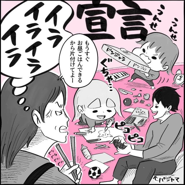 ママの怒りが沸点に達し“宣言”が発令か!?(画像提供:こばぱぱ)