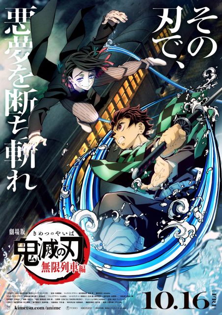 『劇場版「鬼滅の刃」無限列車編』のキービジュアル(C)吾峠呼世晴/集英社・アニプレックス・ufotable