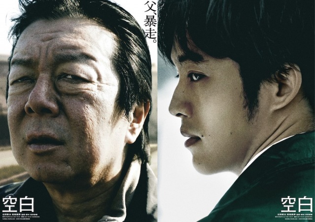 主演・古田新太、共演・松坂桃李の映画『空白』(C)2021『空白』製作委員会