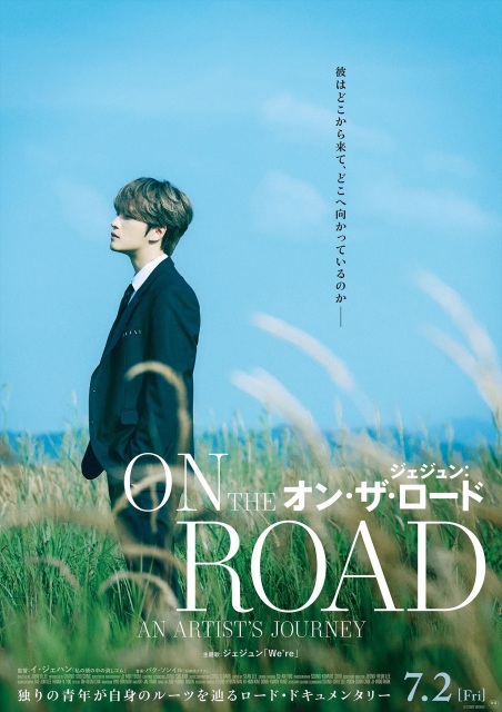 映画『ジェジュン:オン・ザ・ロード』(7月2日公開)ポスタービジュアル(C)STORY WORKS