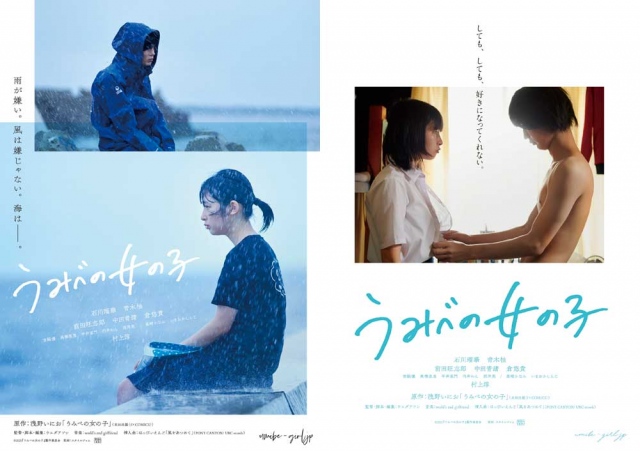 映画『うみべの女の子』(8月20日公開)ティザービジュアル(左から)【海】ver.【性】ver. (C)2021『うみべの女の子』製作委員会