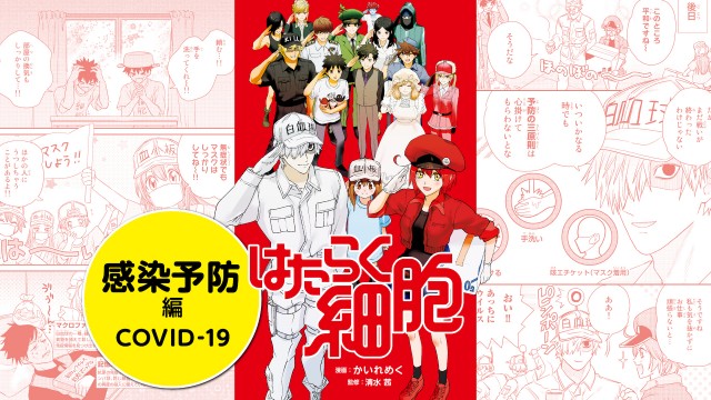 『はたらく細胞』「感染予防編」 (C)清水茜/講談社