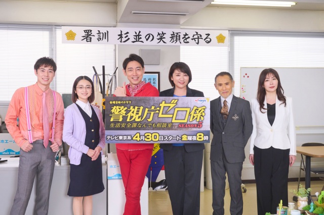 『警視庁ゼロ係~生活安全課なんでも相談室~SEASON5』オンライン記者会見に出席したキャスト陣 (C)テレビ東京