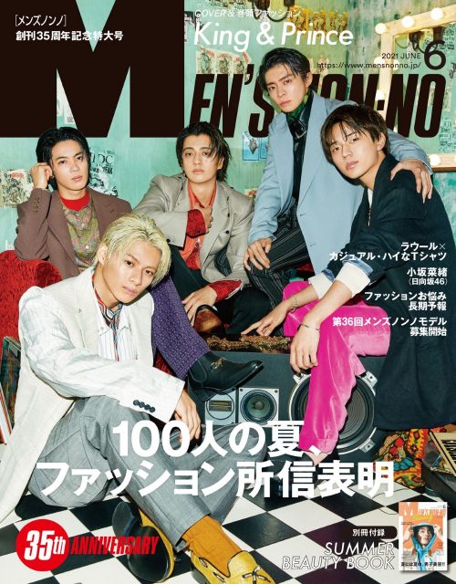 『MEN S NON-NO』6月号表紙を飾るKing & Prince (C)MEN’S NON-NO 6月号/集英社 撮影/山本雄生