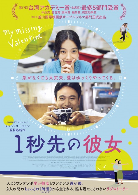 映画『1秒先の彼女』(6月25日公開)(C)MandarinVision Co, Ltd