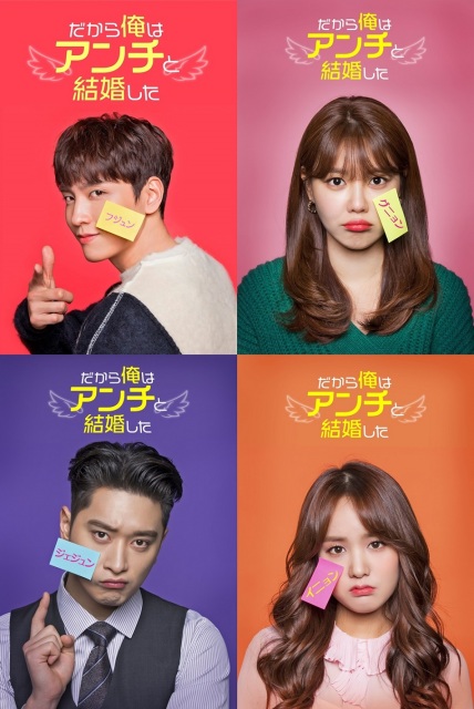 韓国ドラマ『だから俺はアンチと結婚した』Amazon Prime Videoでプライム会員向けに独占配信 (C)Godin Media and Warner Bros. (Korea) Inc.