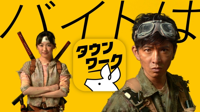 『タウンワーク』新CMキャラクターの芦田愛菜、木村拓哉