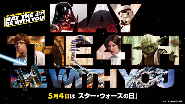 日本オリジナル2021年「スター・ウォーズの日」キーアート (C)& TM Lucasfilm Ltd.