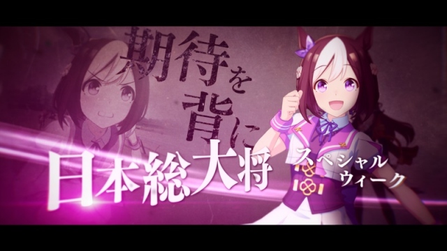 ゲーム『ウマ娘 プリティーダービー』新CM公開