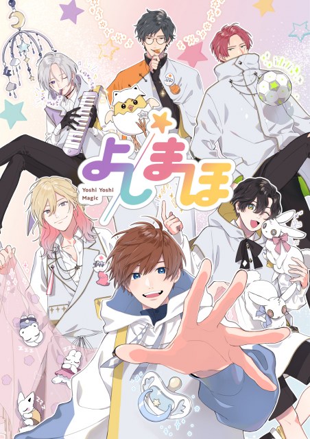 幼児体験アニメ『よしまほ』制作決定 (C)よしまほプロジェクト2021