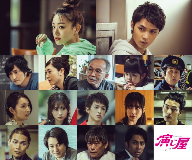 WOWOWオリジナルドラマ『演じ屋』16人のフルキャスト解禁 (C)WOWOW