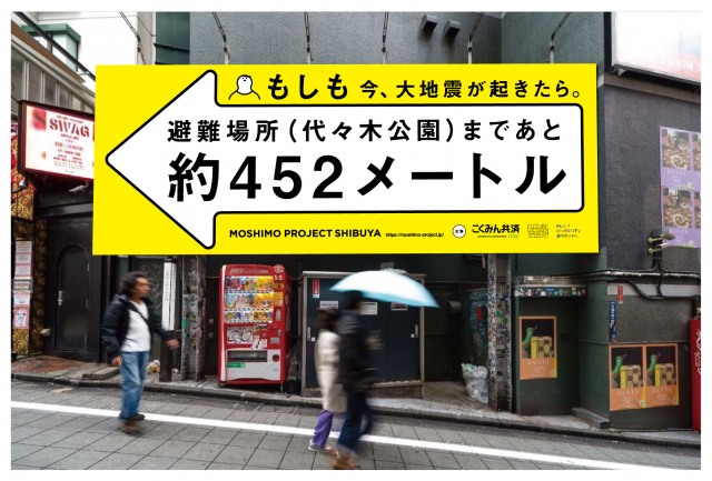 『もしもプロジェクト渋谷』渋谷に掲げられるポスター