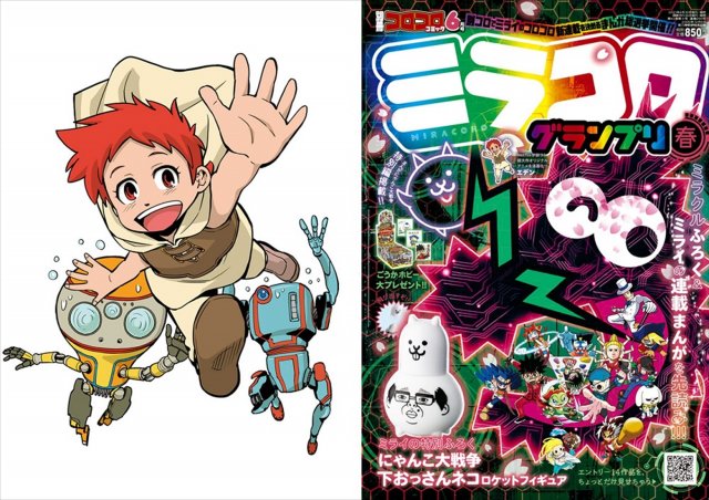 小学館「別冊コロコロコミック6月号ミラコログランプリ春」にてNetflixオリジナルアニメ『エデン』の漫画が特別掲載