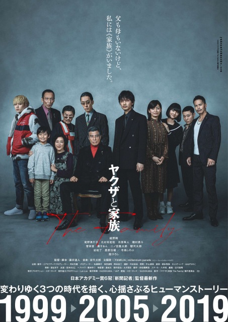 映画『ヤクザと家族 The Family』5月7日よりNetflixにて配信 (C)2021『ヤクザと家族 The Family』製作委員会