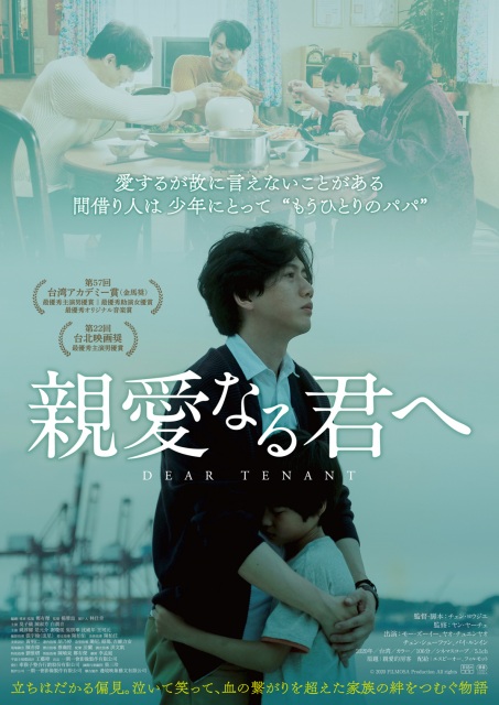 台湾映画『親愛なる君へ』7月23日(金・祝)より全国で順次公開 (C) 2020 FiLMOSA Production All rights