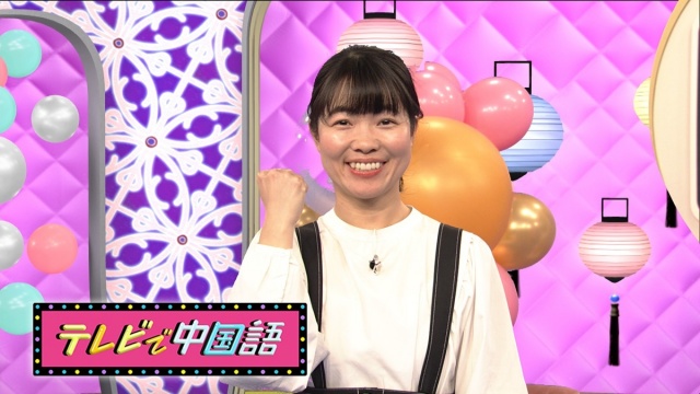 Eテレ『テレビで中国語』に出演しているイモトアヤコ(C)NHK