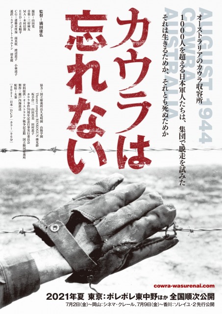 ドキュメンタリー映画『カウラは忘れない』2021年夏、ポレポレ東中野ほか全国で順次公開(C)瀬戸内海放送