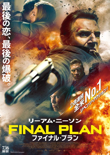 リーアム・ニーソンが主演、映画『ファイナル・プラン』7月16日より公開予定 (C)2019 Honest Thief Productions, LLC