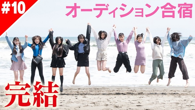 エビ中こと私立恵比寿中学新メンバーオーディション最終審査に進出した9人