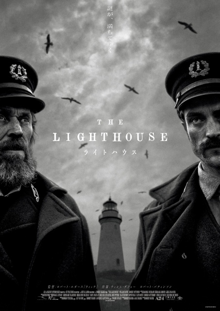 映画『ライトハウス』7月9日公開 (C)2019 A24 Films LLC. All Rights Reserved.