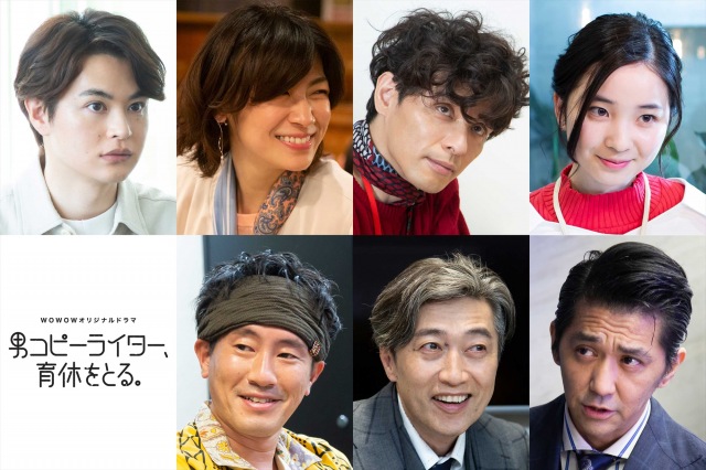WOWOWオリジナルドラマ『男コピーライター、育休をとる。』出演者(上段左)から瀬戸康史、瀧内公美、赤ペン瀧川、福地桃子、少路勇介、池田成志、村上淳