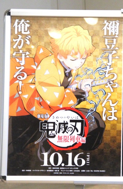 『劇場版「鬼滅の刃」無限列車編』のポスタービジュアル (C)ORICON NewS inc.