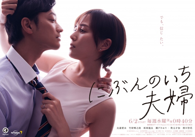 『にぶんのいち夫婦』のキービジュアル(C)「にぶんのいち夫婦」製作委員会