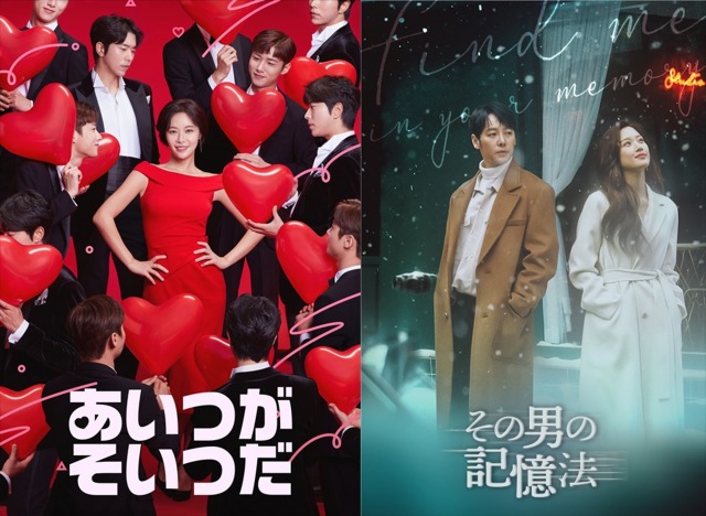 Amazonプライム・ビデオで韓国ドラマ『あいつがそいつだ』&『その男の記憶法』を独占配信