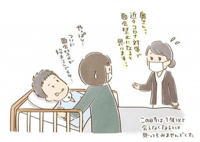 コロナ禍で1年以上会えていないという、植物状態になった夫・ぼくちんさんと妻・そらさん(画像提供:そら)