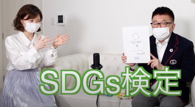 SDGs検定試験に見事、一発合格した生島ヒロシ(右)と松永安奈