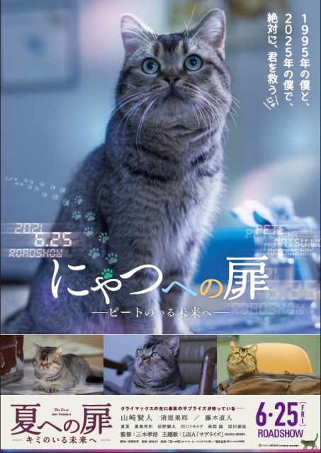 山崎賢人主演、映画『夏への扉 ーキミのいる未来へー』(6月25日公開)<ピート>版特別ポスター(C)2021 映画「夏への扉」製作委員会