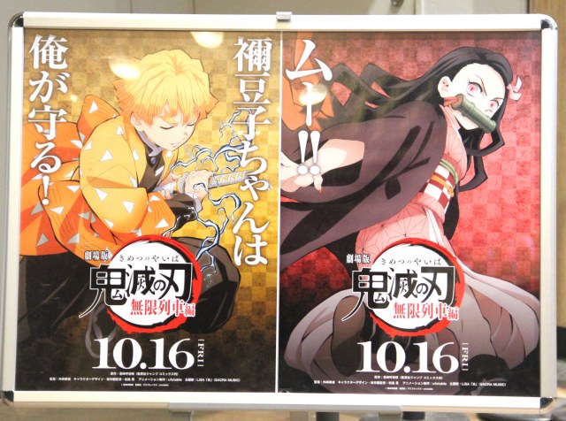 『劇場版「鬼滅の刃」無限列車編』のポスタービジュアル (C)ORICON NewS inc.