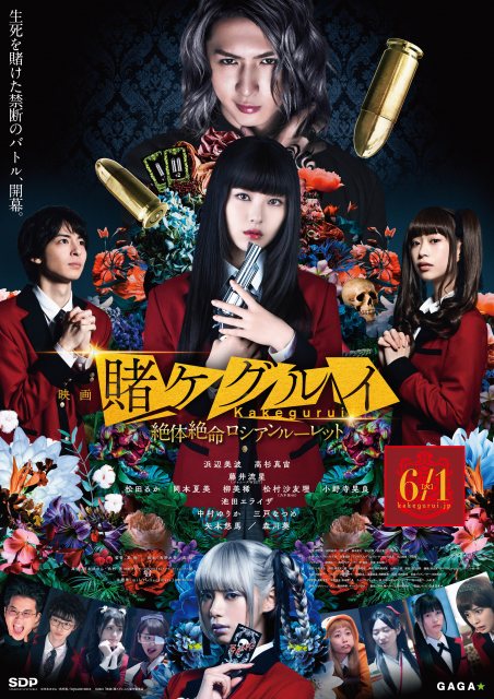 『映画 賭ケグルイ 絶体絶命ロシアンルーレット』の公開日が6月1日に決定(C)河本ほむら・尚村透/SQUARE ENIX (C)2021 「映画 賭ケグルイ2」製作委員会