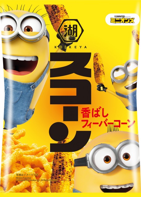 湖池屋とミニオンがコラボした『スコーン 香ばしフィーバーコーン』