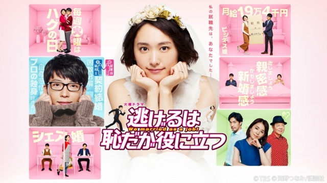 TVerでドラマ『逃げるは恥だが役に立つ』の配信が開始(C)TBS