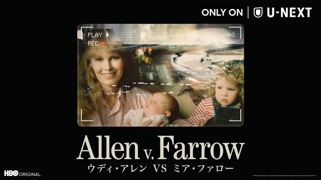 HBOドキュメンタリー『ウディ・アレン VS ミア・ファロー』動画配信サービス「U-NEXT」で5月26日より独占配信