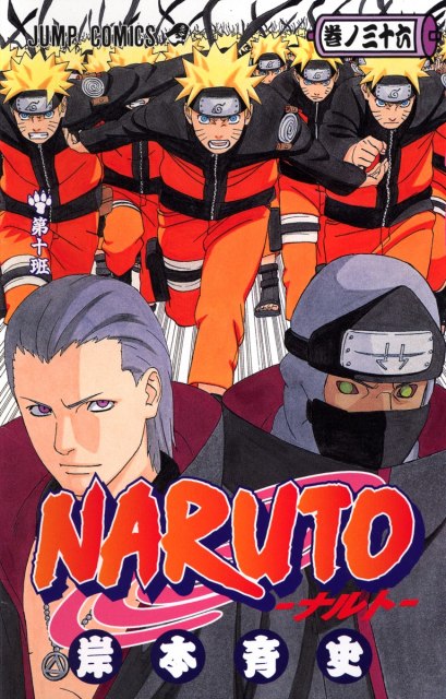 ”ナルト走り”をする主人公・ナルト=漫画『NARUTO』コミックス書影